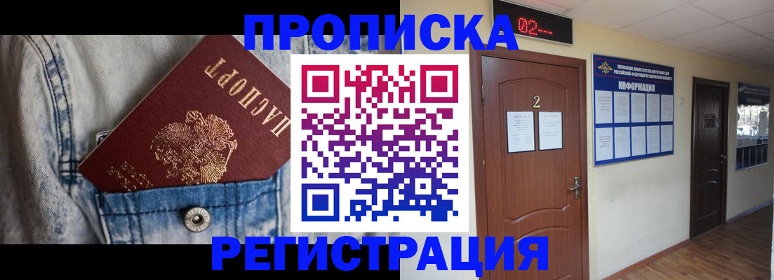 прописка ребенка в Светлом