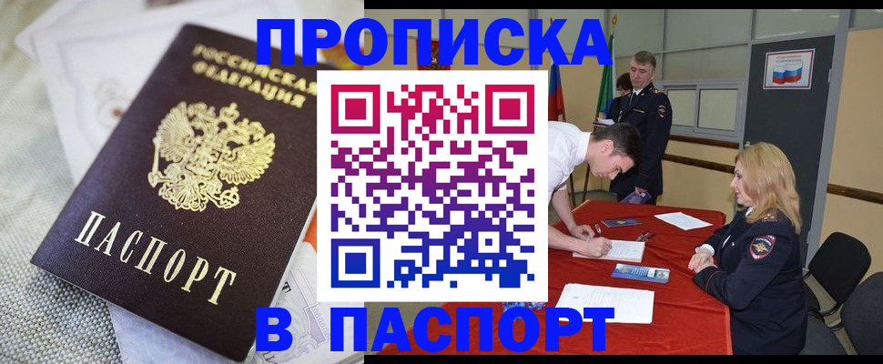 прописка штамп в Светлом