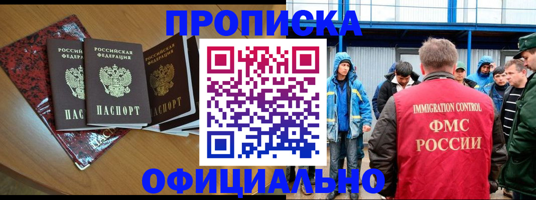 временная регистрация для всех в Светлом