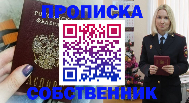 временная прописка в Светлом