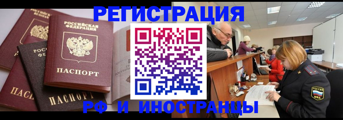 временная регистрация поиск в Светлом